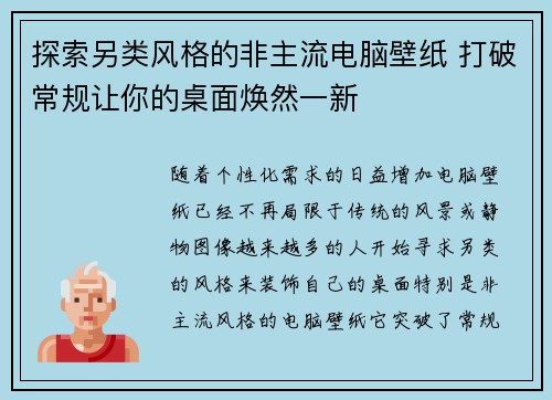 探索另类风格的非主流电脑壁纸 打破常规让你的桌面焕然一新