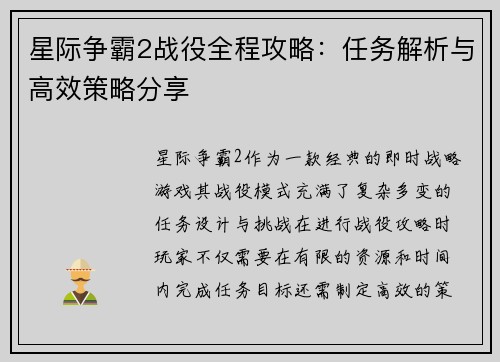星际争霸2战役全程攻略：任务解析与高效策略分享