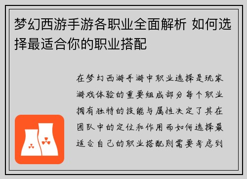 梦幻西游手游各职业全面解析 如何选择最适合你的职业搭配