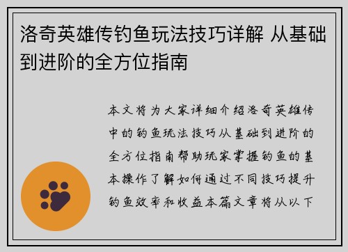 洛奇英雄传钓鱼玩法技巧详解 从基础到进阶的全方位指南