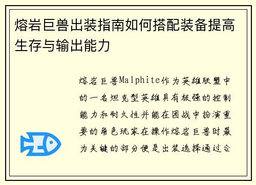 熔岩巨兽出装指南如何搭配装备提高生存与输出能力